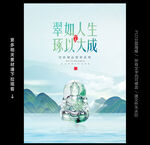 翡翠海报