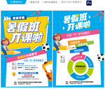 暑假班