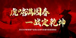 百日冲刺 动员大会
