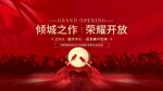 激励大会 红色背板