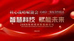 赢战 未来