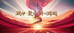 红金 大气 亮剑 