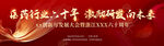 欢迎会 奠基仪式