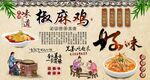 椒麻鸡