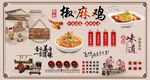 椒麻鸡