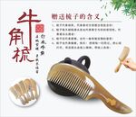 牛角梳广告