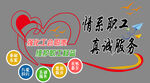 情系职工