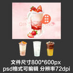 草莓麻薯奶茶外卖菜品展示图