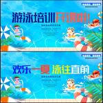 游泳培训