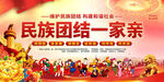 民族团结