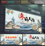 冬病夏治