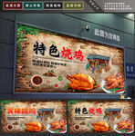 烧鸡