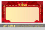 光荣榜 荣誉榜 表彰大会  