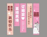 求婚订婚竖幅