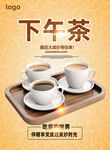 下午茶