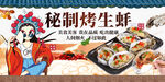 秘制烤生蚝