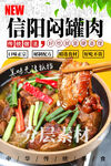 信阳闷罐肉