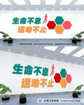 运动文化墙