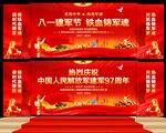 八一建军节舞台背景