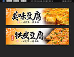  煎豆腐招牌