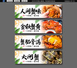 大闸蟹招牌