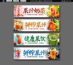 鲜榨果汁