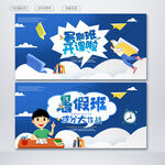 暑假班