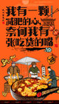 烧鸡公 