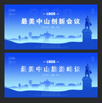 中山