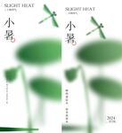 小暑海报 