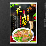 羊肉粉