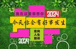 网红打卡墙