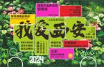 网红墙