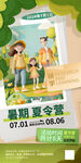 暑假夏令营