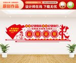 纪律教育文化墙