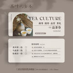 春茶品茗茶叶店代金券