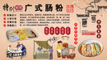 广式肠粉