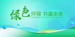 绿色环保 科技背景