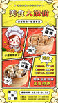 烧麦宣传海报