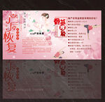 产后恢复展板