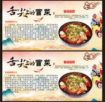 冒菜背景墙展板