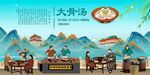 大骨汤