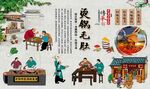 烫锅毛肚