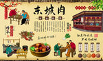东坡肉