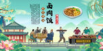 卤肉饭