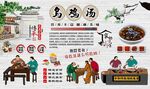 乌鸡汤