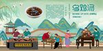 乌鸡汤