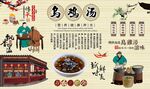 乌鸡汤