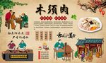 木须肉