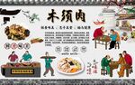 木须肉